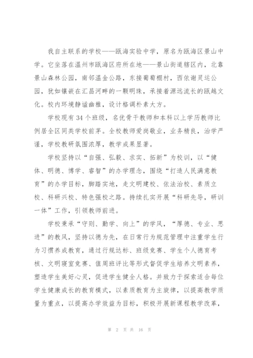 教育实习工作总结怎么写.docx