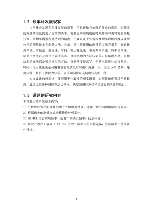 毕业设计(论文)--基于fpga的数字频率计的设计.docx