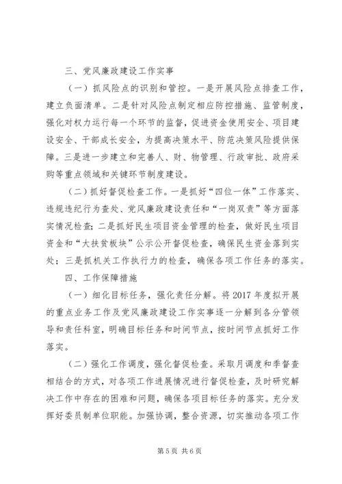 民宗委XX年重点业务及党风廉政建设实事汇报.docx