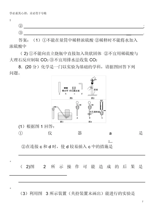 2018-2019学年高中化学第一章从实验学化学第一节第1课时化学实验安全检测1