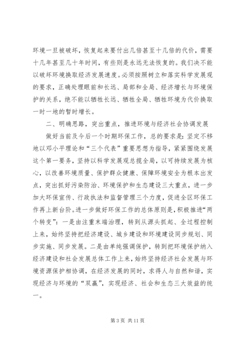 区委书记在全区环境污染综合整治大会上的讲话 (3).docx