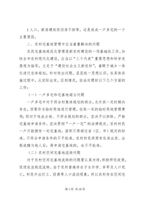 关于农村宅基地的若干思考.docx