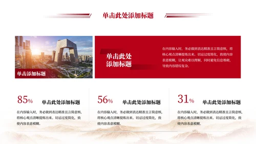 红色党政风党的伟大精神党的伟大精神的PPT模板