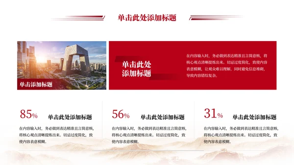 红色党政风党的伟大精神党的伟大精神的PPT模板