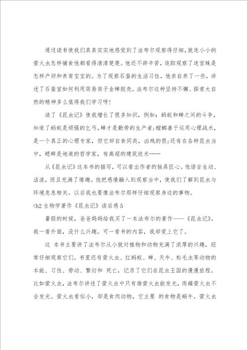 生物学著作昆虫记读后感5篇关于昆虫记读后感