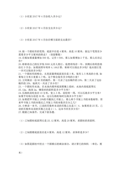 六年级小升初数学解决问题50道（考试直接用）.docx