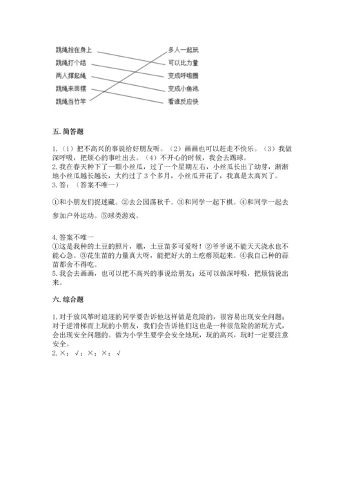 新部编版二年级下册道德与法治期中测试卷精品（b卷）.docx