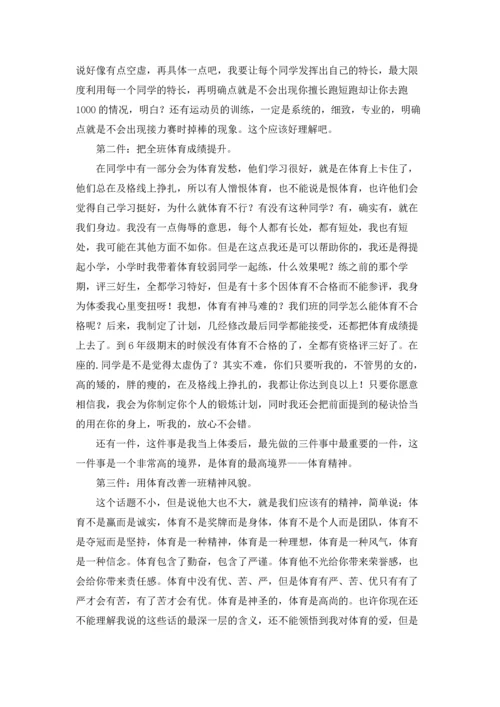 初一竞选体育委员演讲稿.docx