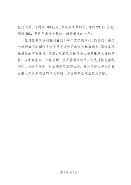实新严党员体会.docx