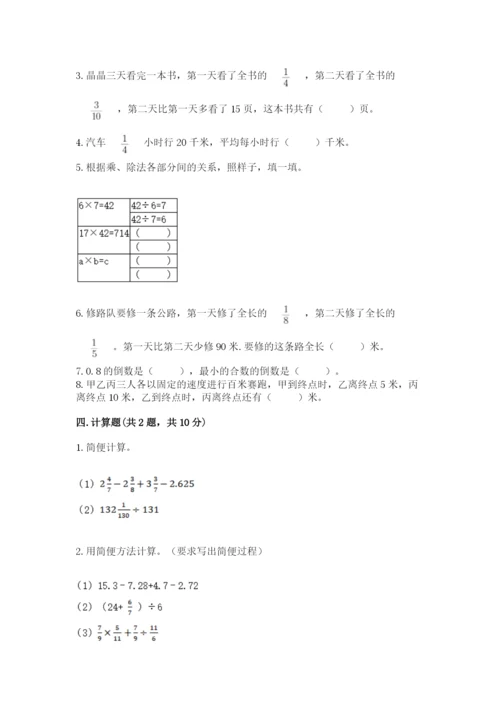 冀教版五年级下册数学第六单元 分数除法 测试卷含答案（研优卷）.docx