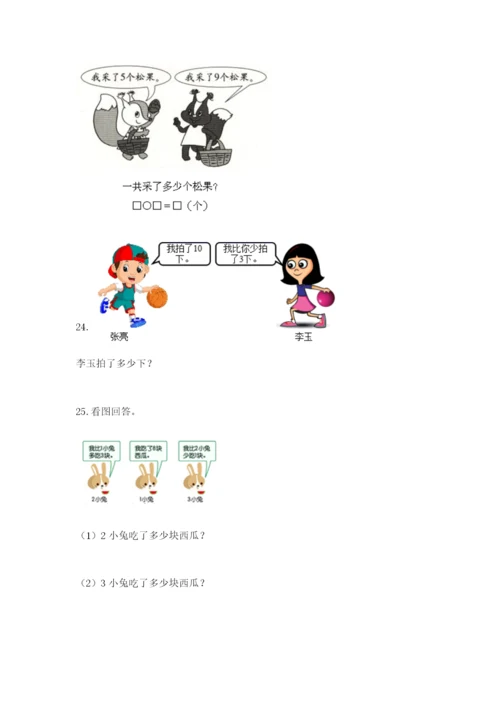 小学一年级数学应用题大全精品【各地真题】.docx