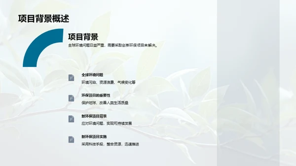 绿色行动新篇章