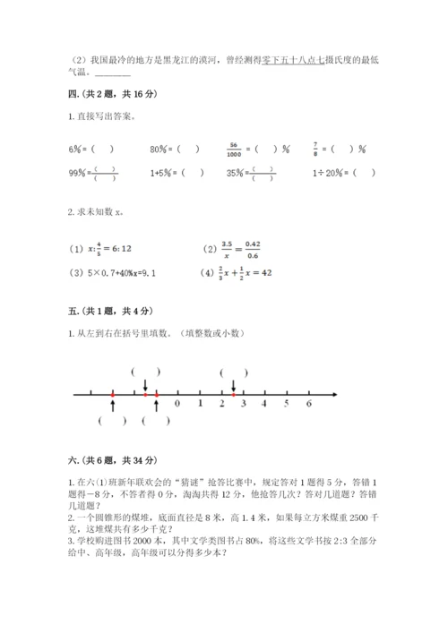 小学毕业班数学检测卷附答案【能力提升】.docx