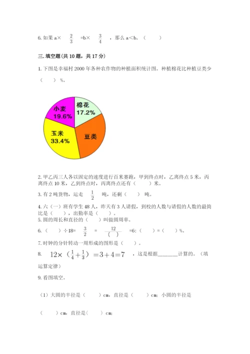 人教版六年级上册数学期末测试卷及答案（夺冠系列）.docx