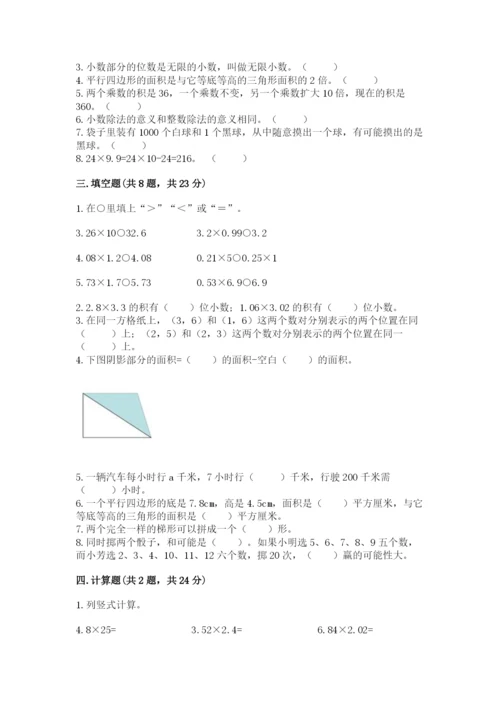 2022人教版五年级上册数学期末测试卷下载.docx