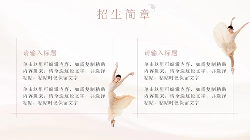 粉色丝绸实景芭蕾舞蹈课PPT模板
