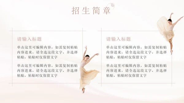 粉色丝绸实景芭蕾舞蹈课PPT模板