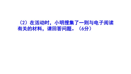 八上语文综合性学习《我们的互联网时代》梯度训练4 课件