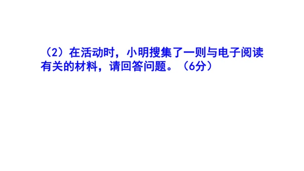八上语文综合性学习《我们的互联网时代》梯度训练4 课件