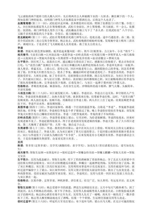 九上语文期中期末复习专题16.2.2名著阅读《水浒传》考点梳理晨读必备