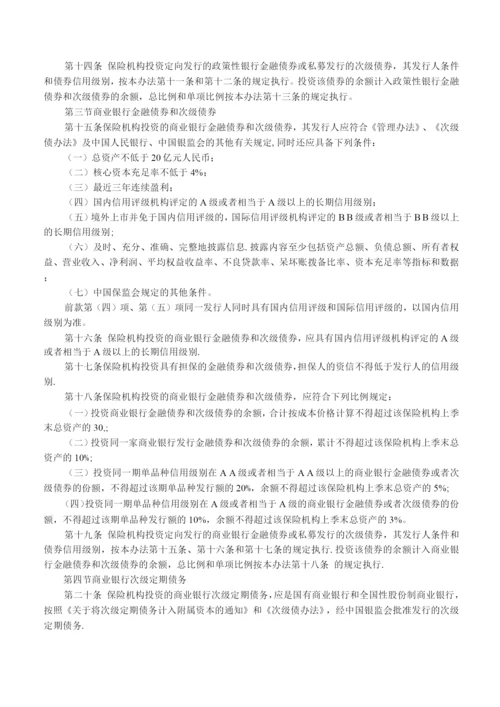 【管理制度】保险机构投资者债券投资管理暂行办法.docx