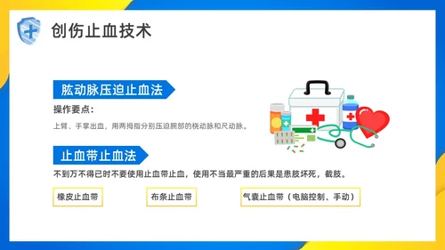 简约风创伤急救知识培训PPT模板