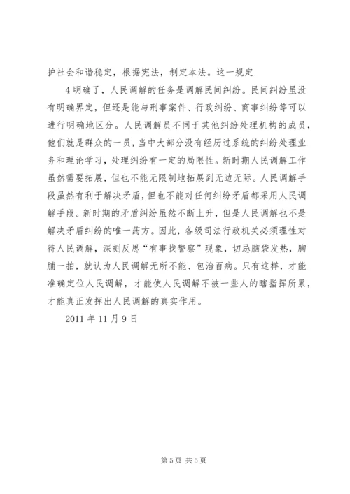 学习人民调解法心得 (2).docx