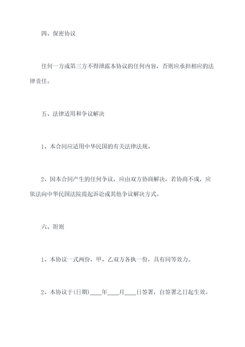 民国离婚协议模板
