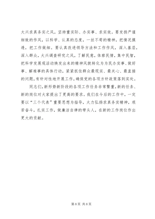 区新任职科级干部廉政谈话会主持词.docx