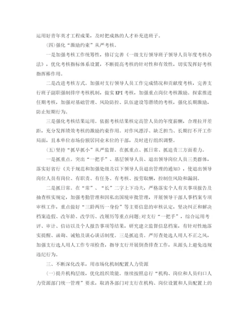 精编之农业银行工作计划范文.docx