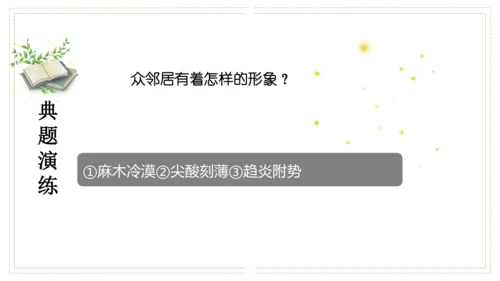 第六单元（单元复习课件）-九年级语文上册同步备课系列（统编版）(共48张PPT)