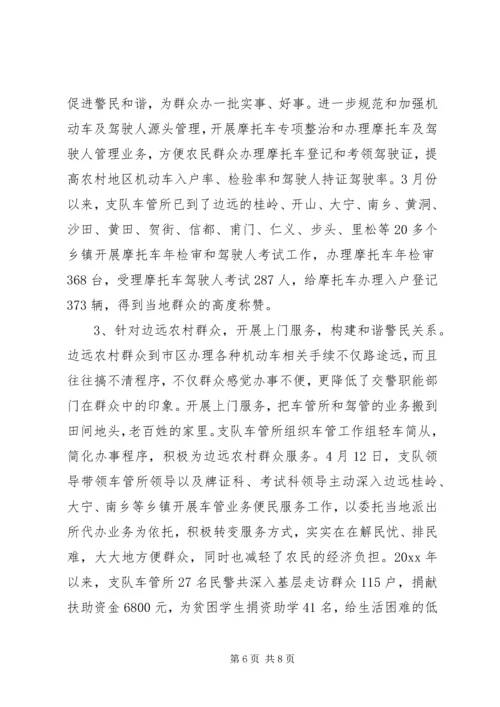 公安交警支队车管所为公为民先进事迹 (2).docx