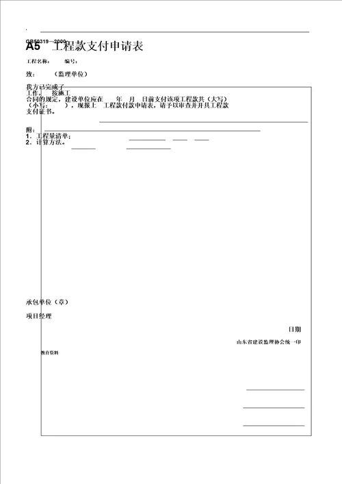 园林绿化施工通用表格范例范例