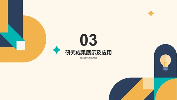 黄绿色简约扁平毕业答辩通用PPT