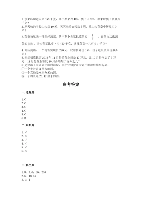 六年级数学上册期末考试卷含答案（培优a卷）.docx