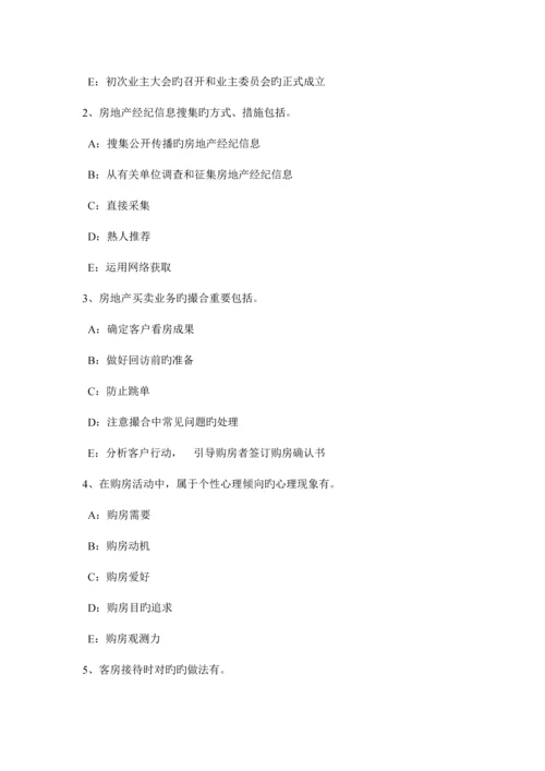 2023年山西省房地产经纪人制度与政策房地产经纪收费和中介业务管理熟悉考试试卷.docx