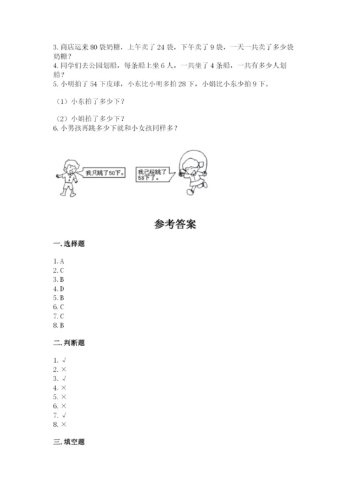 小学数学试卷二年级上册期中测试卷带答案下载.docx