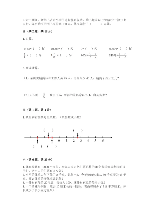 济南市外国语学校小升初数学试卷【历年真题】.docx