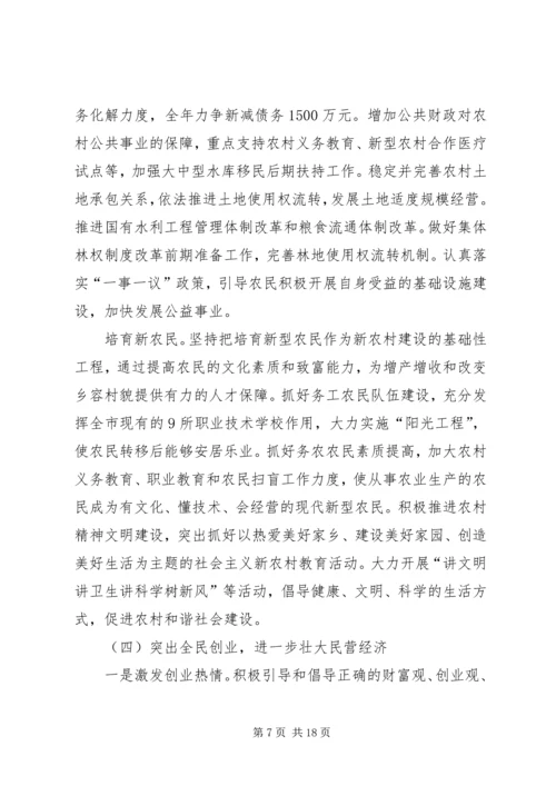 民政局市委招商引资发展工作计划.docx