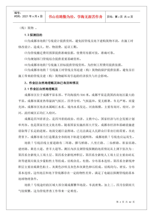 工程地下管线探测及建筑物探测技术设计书范本.docx