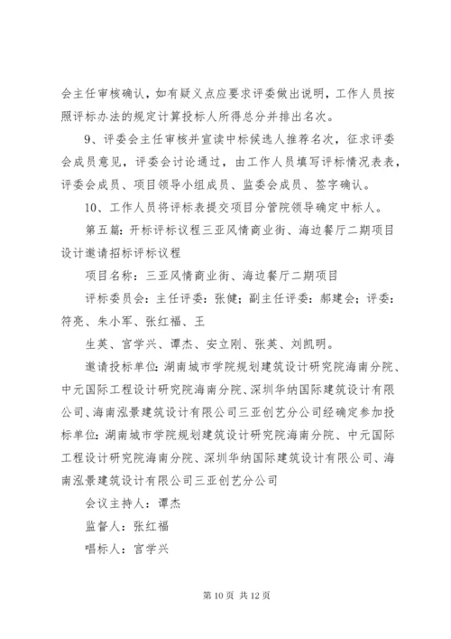 开标评标纪律五篇范文.docx