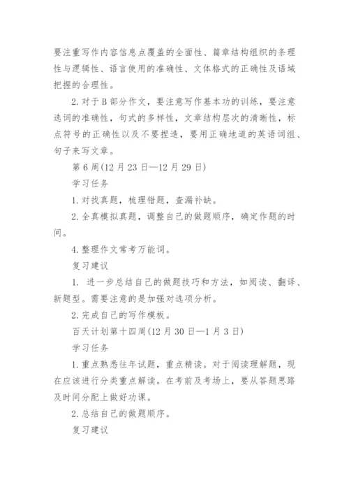 考研英语复习计划.docx