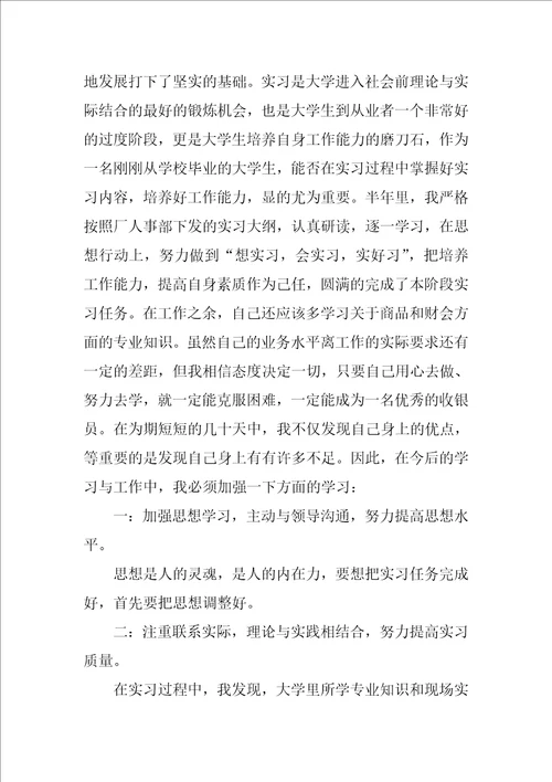 顶岗实习总结11