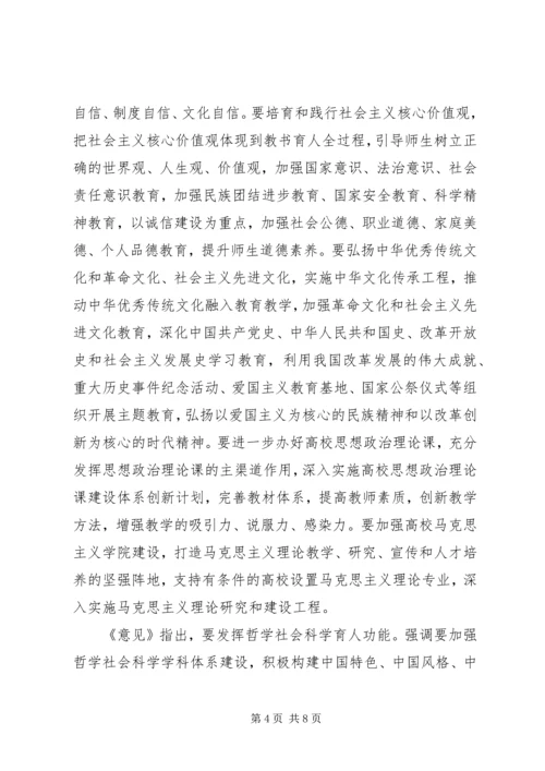 学习《关于加强和改进新形势下高校思想政治工作的意见》心得体会 (2).docx