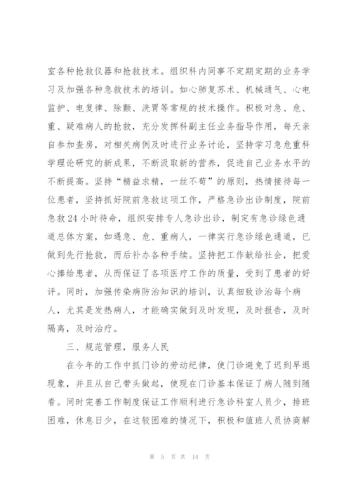 年终护士个人述职报告例文.docx