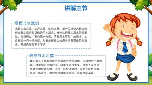 蓝色卡通校园学三爱三节做三好学生带内容PPT模板