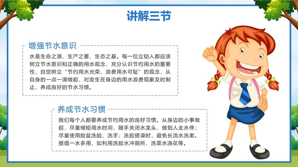 蓝色卡通校园学三爱三节做三好学生带内容PPT模板