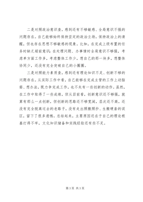 五查五树学习心得体会.docx