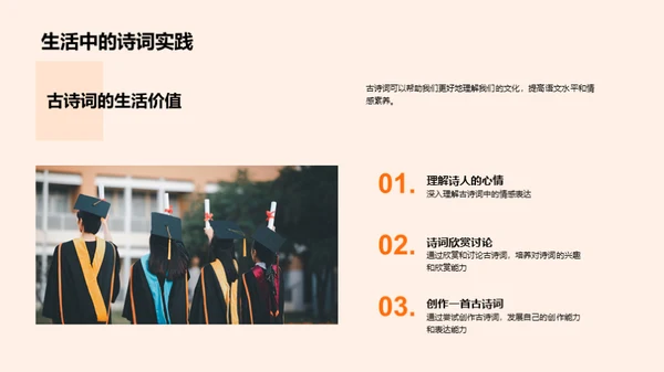 古诗词的艺术与魅力