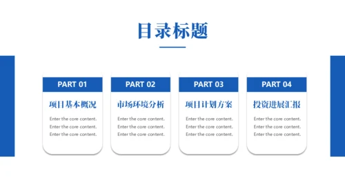蓝色商务计划书通用PPT模板